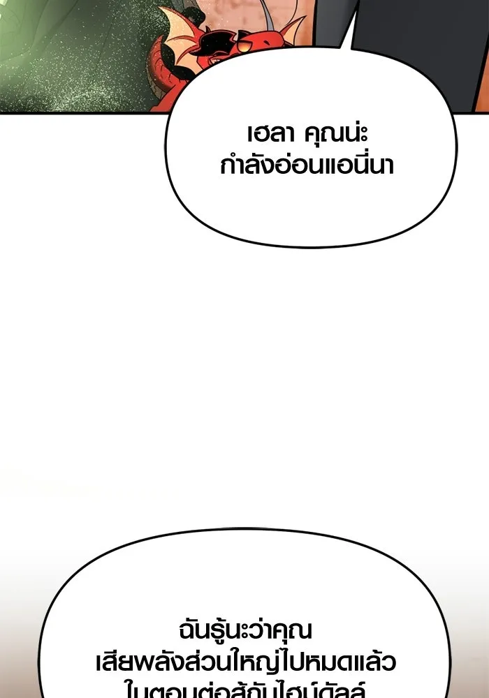 พลิกชะตาคว้าไอเทมระดับเทพ ตอนที่ 69 คนรับใช้ของแอซีร์ รูปที่ 28