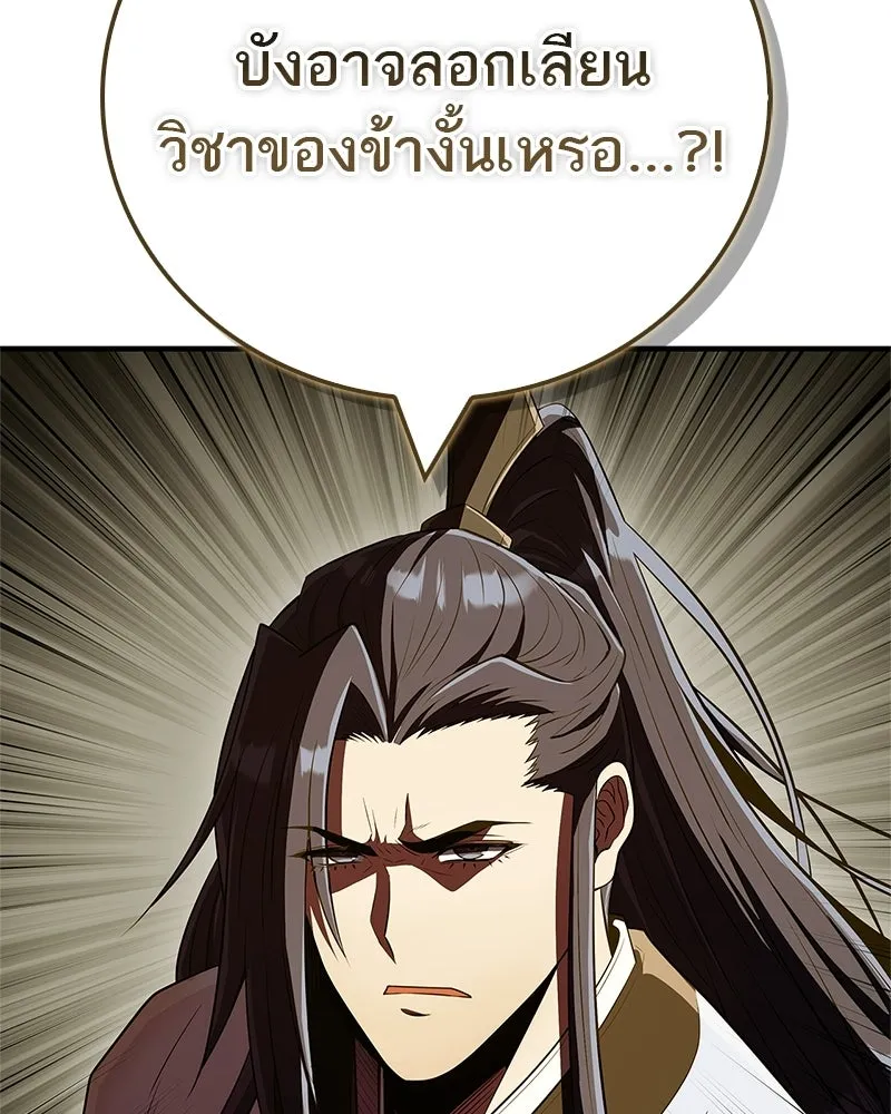 สุดยอดเทรนเนอร์แห่งยุทธภพ ตอนที่ 76 ลอกเลียนวิชาของข้างั้นเหรอ รูปที่ 113