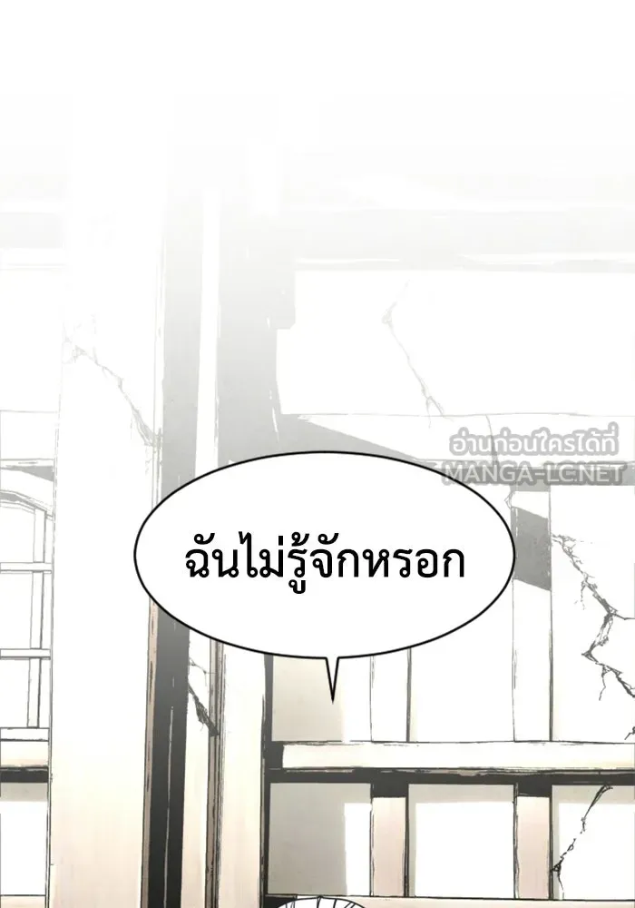 FOG LAND ตอนที่ 23 รูปที่ 57
