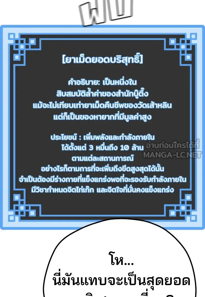 เส้นทางสู่เทพมาร ตอนที่ 138 รูปที่ 72