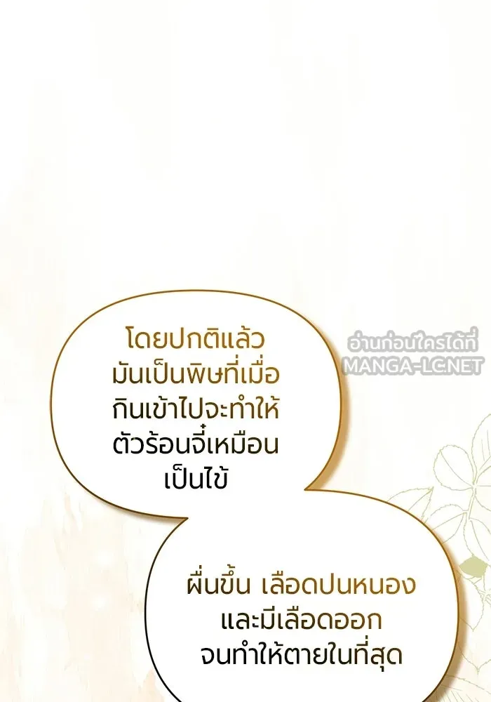 แด่ดยุกผู้สมบูรณ์แบบ ตอนที่ 8 รูปที่ 6