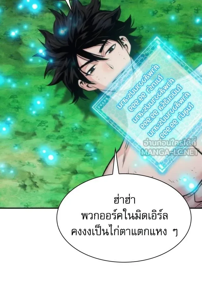 ดรูอิดแห่งสถานีโซล ตอนที่ 207 รูปที่ 6