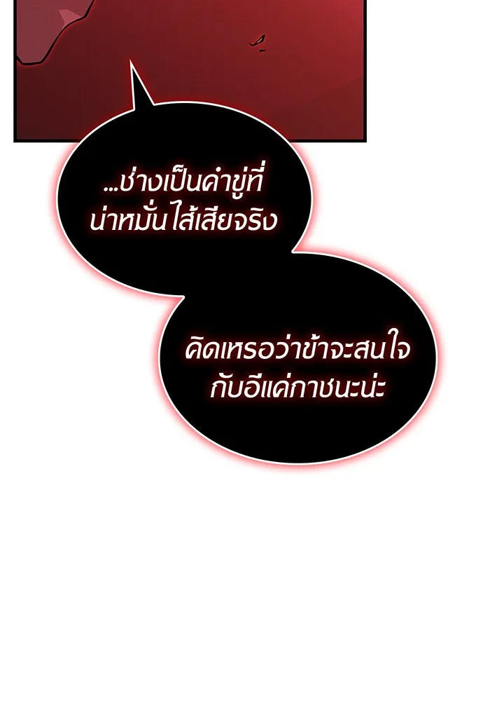 เกิดใหม่พร้อมพลังแห่งราชัน ตอนที่ 79 รูปที่ 107