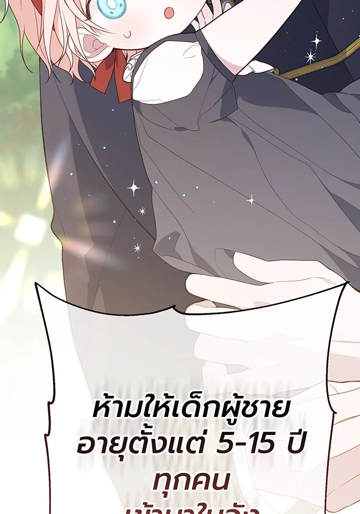 หนูน้อยทรราช ตอนที่ 28 รูปที่ 104