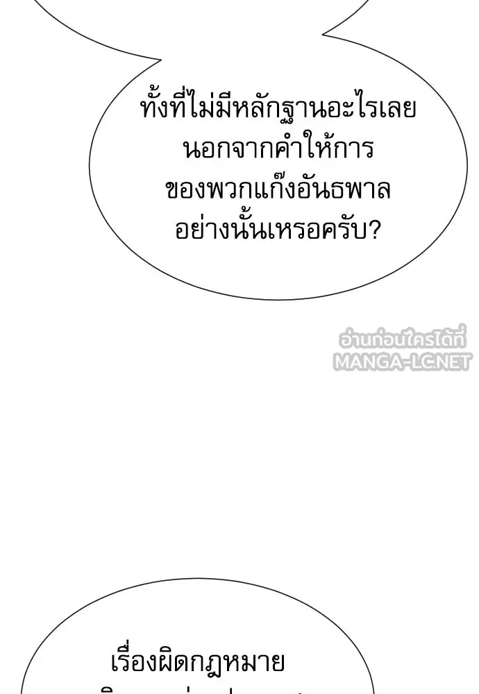 หลานอัจฉริยะของราชาเงินกู้ ตอนที่ 93 รูปที่ 105