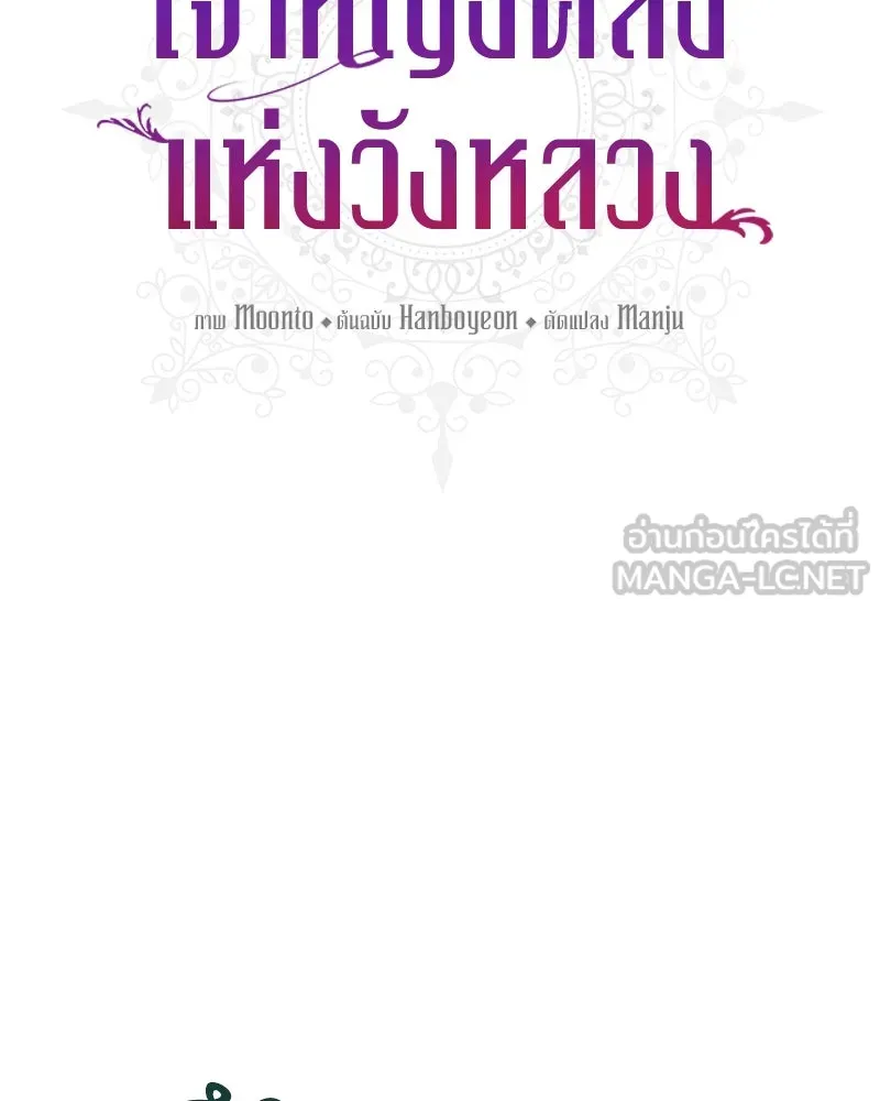 เจ้าหญิงคลั่งแห่งวังหลวง ตอนที่ 30 รูปที่ 15