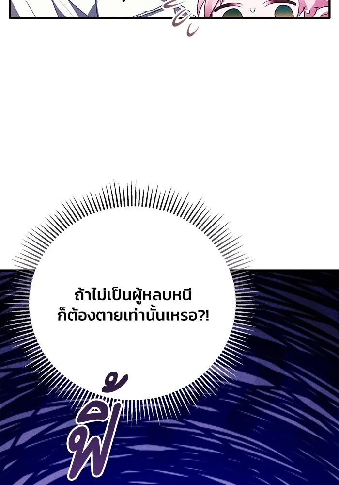 รักนะคะ ป๊ะป๋าทรราช ตอนที่ 2 รูปที่ 76