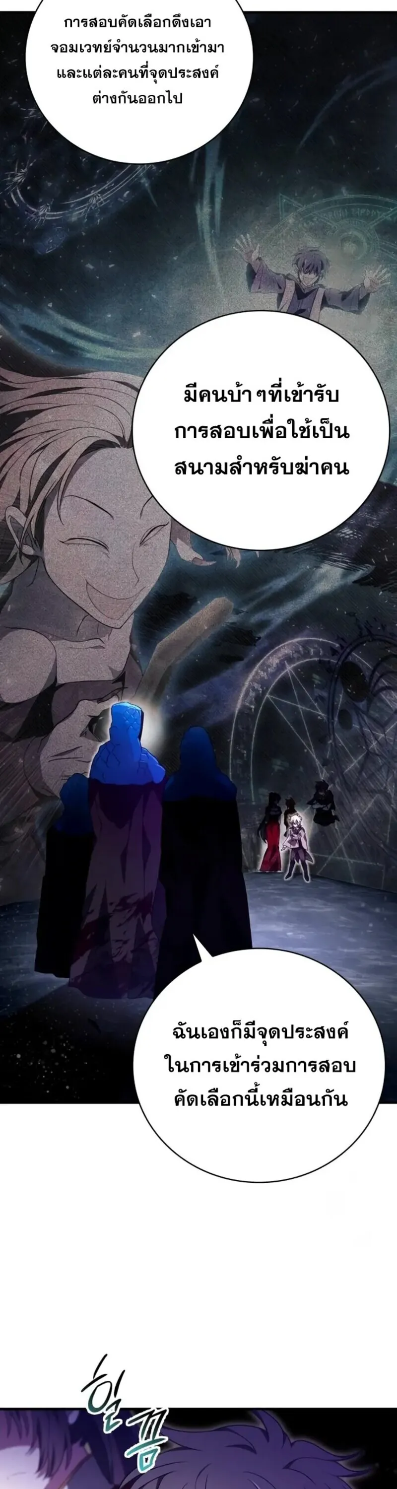 I Become a Legendary Arch Mage by Reading a Book ฉ_นกลายเป_นจอมเวทย_ในตำนานจากการอ_านหน_งส_อ ตอนที่ ตอนที่ 22 รูปที่ 106