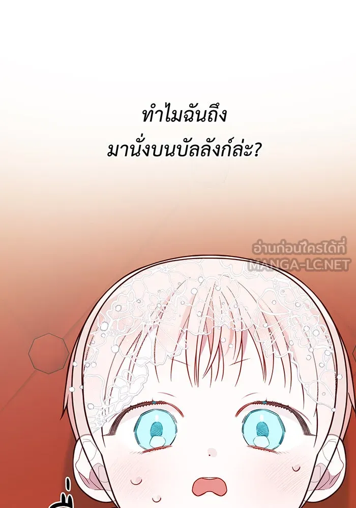 หนูน้อยทรราช ตอนที่ 18 รูปที่ 111