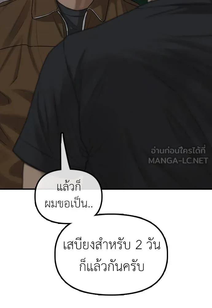 ผู้กล้าฝ่า ตอนที่ 17 รูปที่ 103