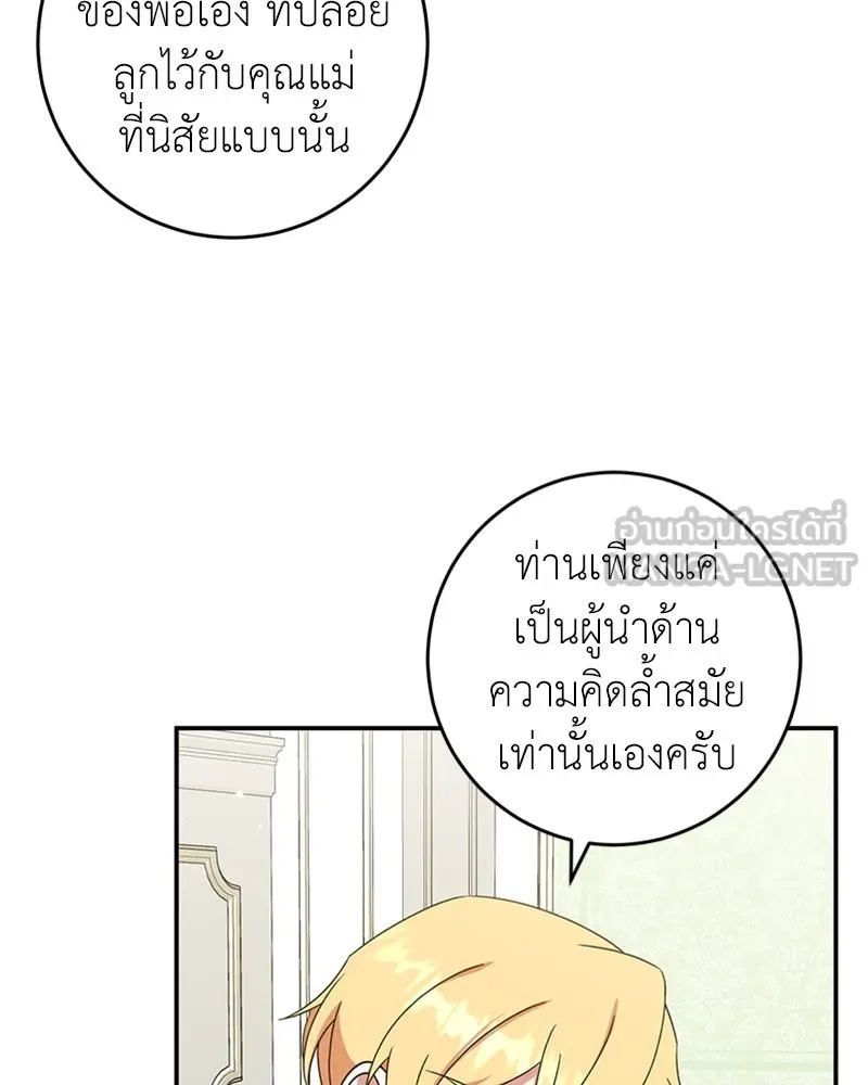 ภารกิจไล่ตามลุค บีเชล ตอนที่ 24 รูปที่ 60