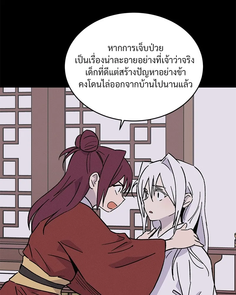 ข้าต้องไม่ใช่พระชายา ตอนที่ 43 รูปที่ 41