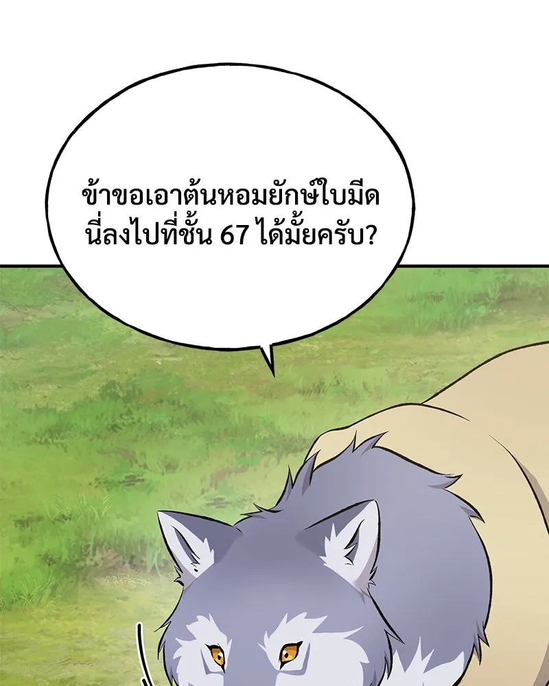 ปลูกผักพิชิตหอคอย ตอนที่ 66 รูปที่ 121