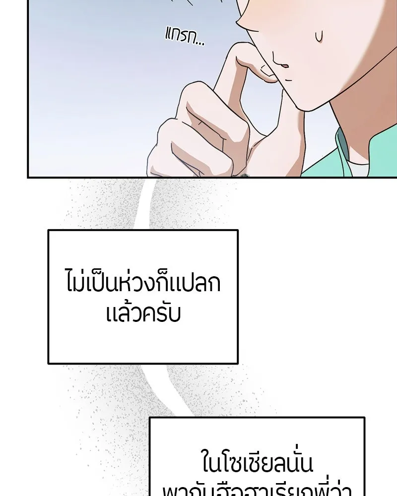 ย้อนเวลามาเป็นมักเน่ ตอนที่ 14 รูปที่ 34