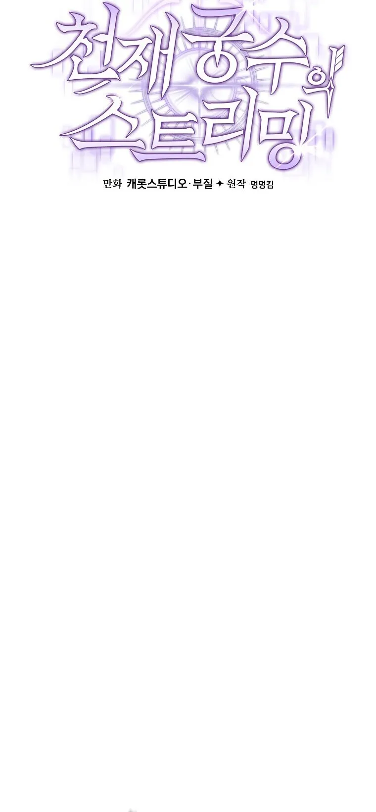 Genius Archer_s Streaming ตอนที่ ตอนที่ 90 รูปที่ 29