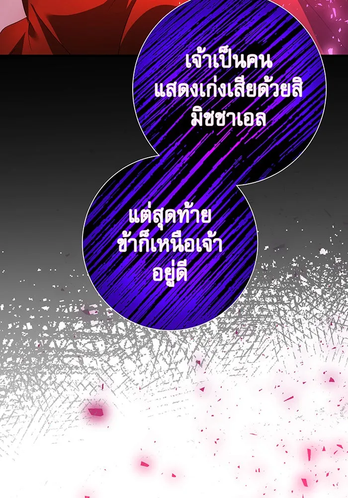นางร้ายที่ไหนจะมีคุณธรรม ตอนที่ 84 รูปที่ 97
