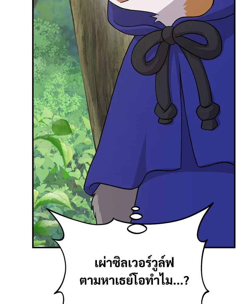 ปลูกผักพิชิตหอคอย ตอนที่ 33 รูปที่ 175