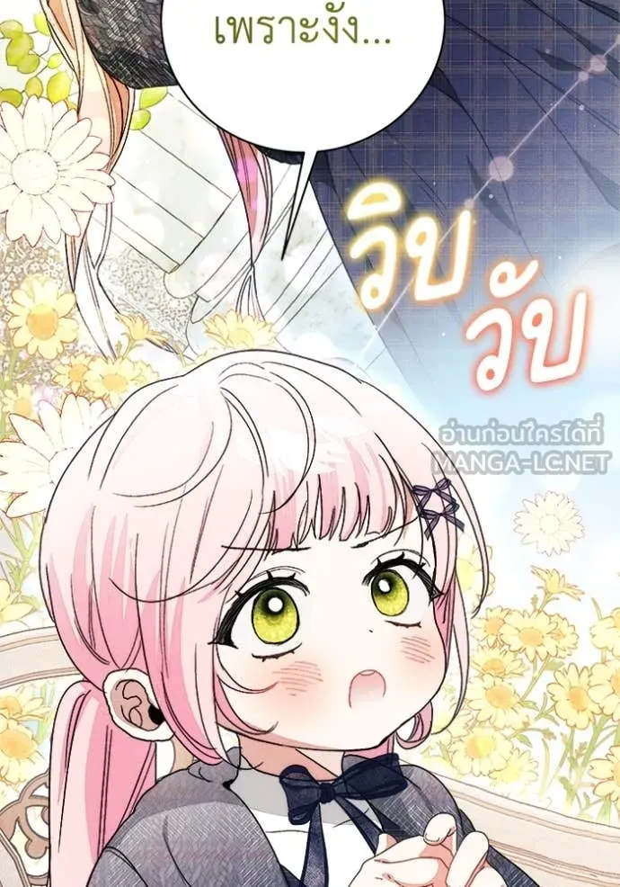 รักนะคะ ป๊ะป๋า ตอนที่ 17 รูปที่ 75