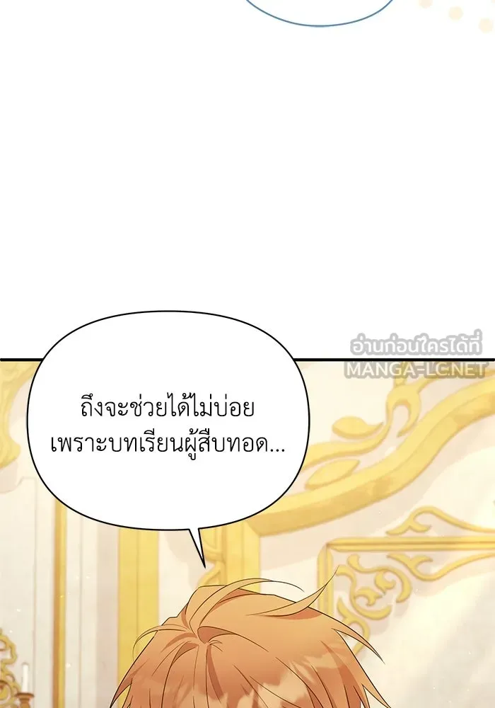 ชีวิตใหม่ในตระกูลมือสังหาร ตอนที่ 116 รูปที่ 39