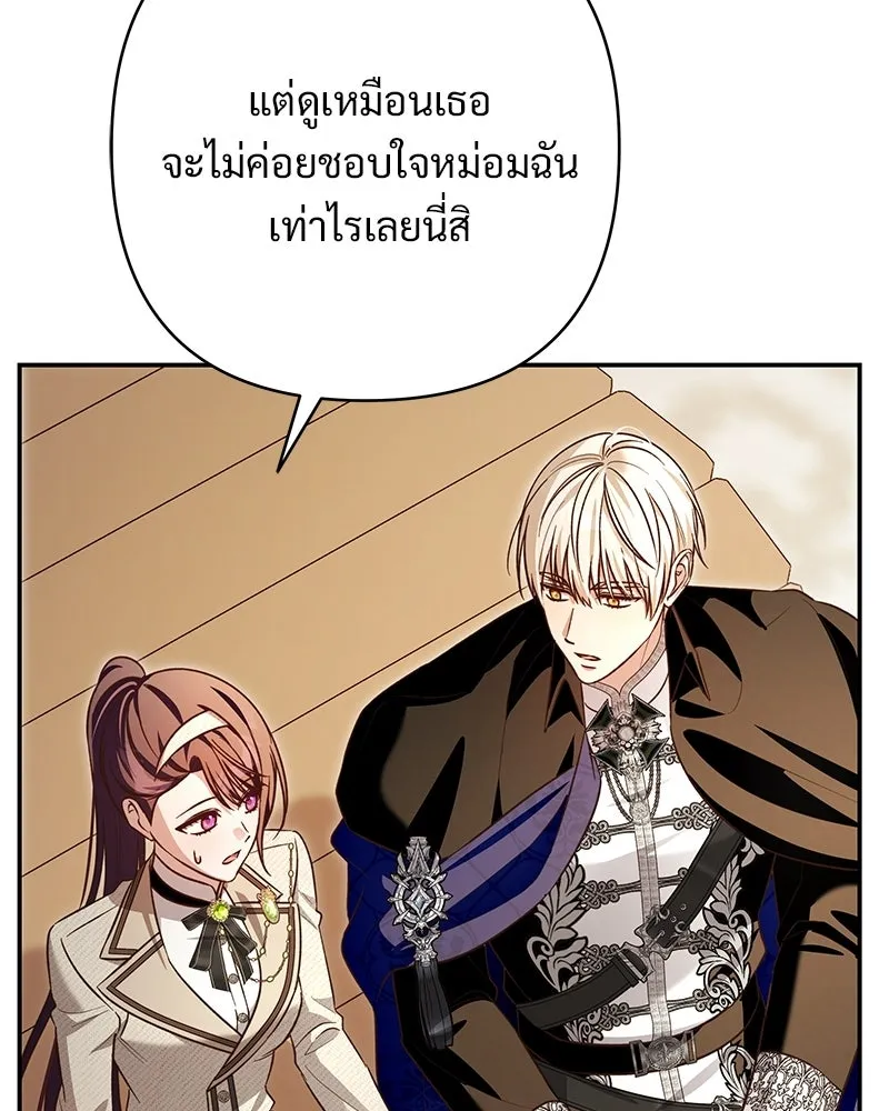 เจ้าสาวแกรนด์ดยุกปีศาจ ตอนที่ 39 รูปที่ 115