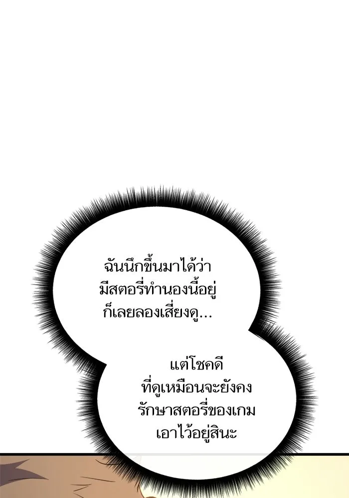 เริ่มเกมพร้อม 13 คุณสมบัติลับ ตอนที่ 5 รูปที่ 91