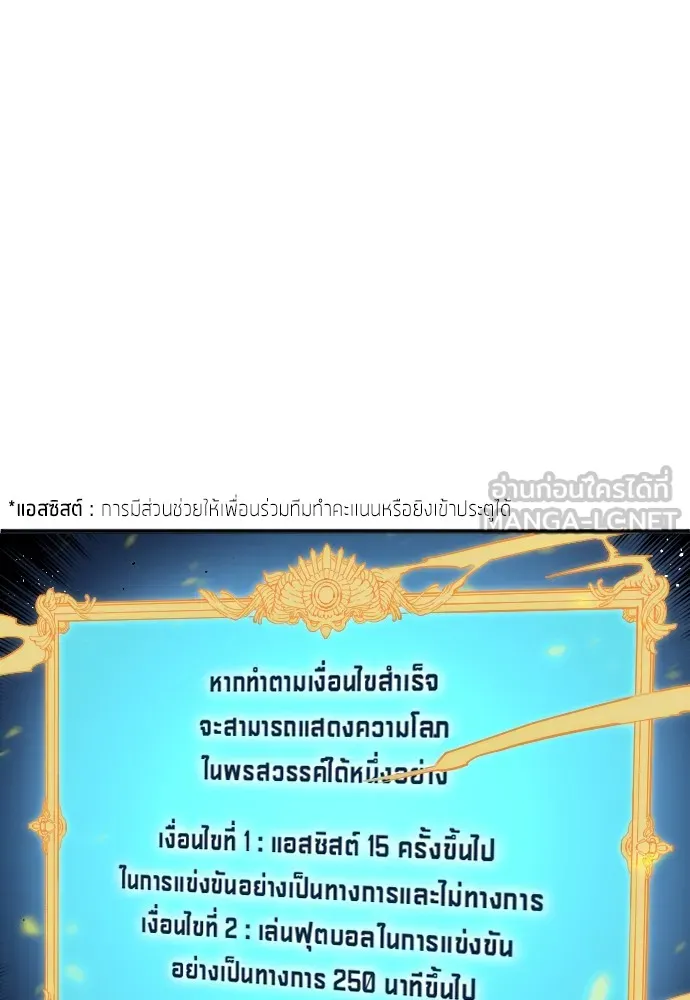 นักเตะแข้งสวรรค์ ตอนที่ 21 รูปที่ 102