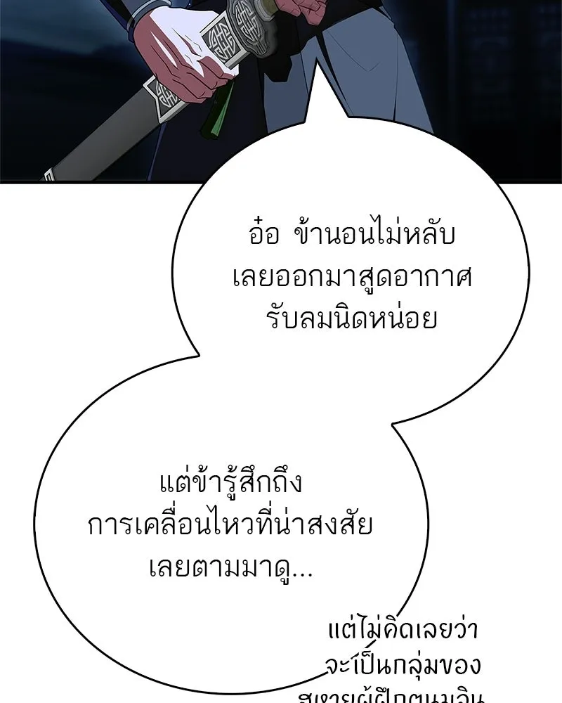 สุดยอดเทรนเนอร์แห่งยุทธภพ ตอนที่ 78 หลบหนี รูปที่ 131