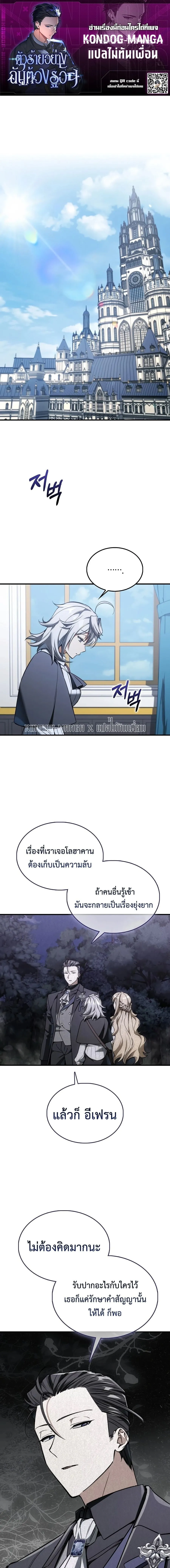 A Villain_s Will to Survive ตอนที่ ตอนที่ 55 รูปที่ 1