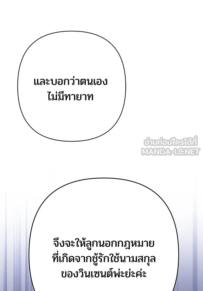 หนูน้อยทรราช ตอนที่ 24 รูปที่ 54