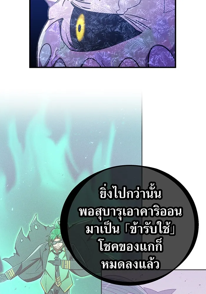 เพลเยอร์เลือดเทวะ ตอนที่ 44 "ราชาทมิฬ" vs " รูปที่ 73