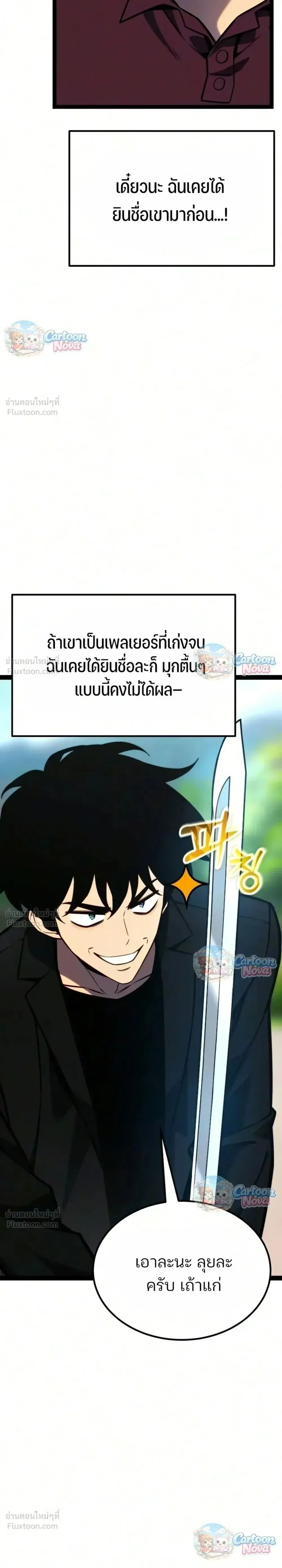 Artifact-Devouring Player ตอนที่ ตอนที่ 49 รูปที่ 22