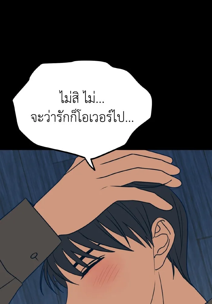 รักนี้ไม่มีรีไซเคิล ตอนที่ 18 รูปที่ 85