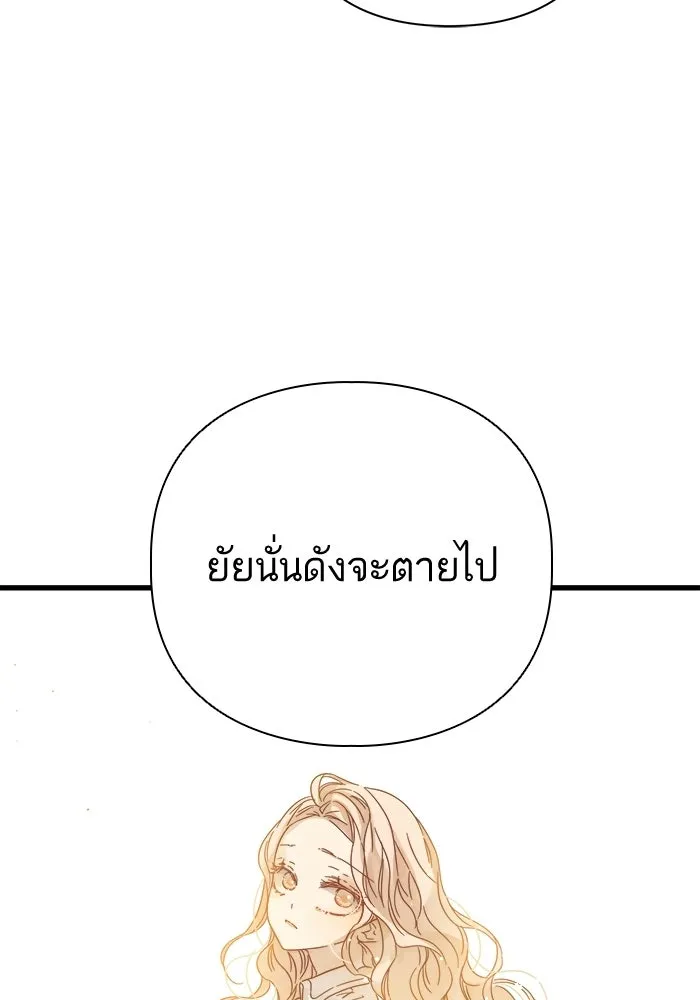 ฉันมันร้าย หรือเพราะโลกไม่น่ารัก ตอนที่ 113 รูปที่ 4