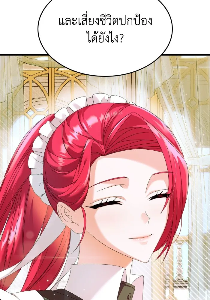 ทำแบบนี้ไม่ได้เพคะ องค์ชาย ตอนที่ 10 รูปที่ 34