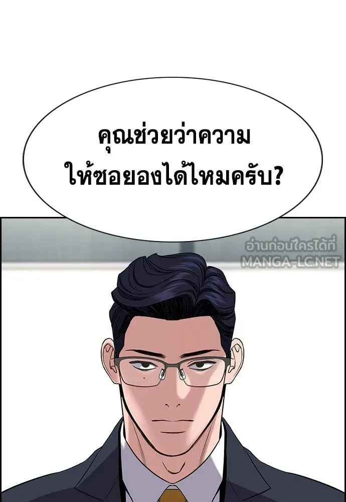 การศึกษาที่แท้จริง ตอนที่ 205 รูปที่ 76