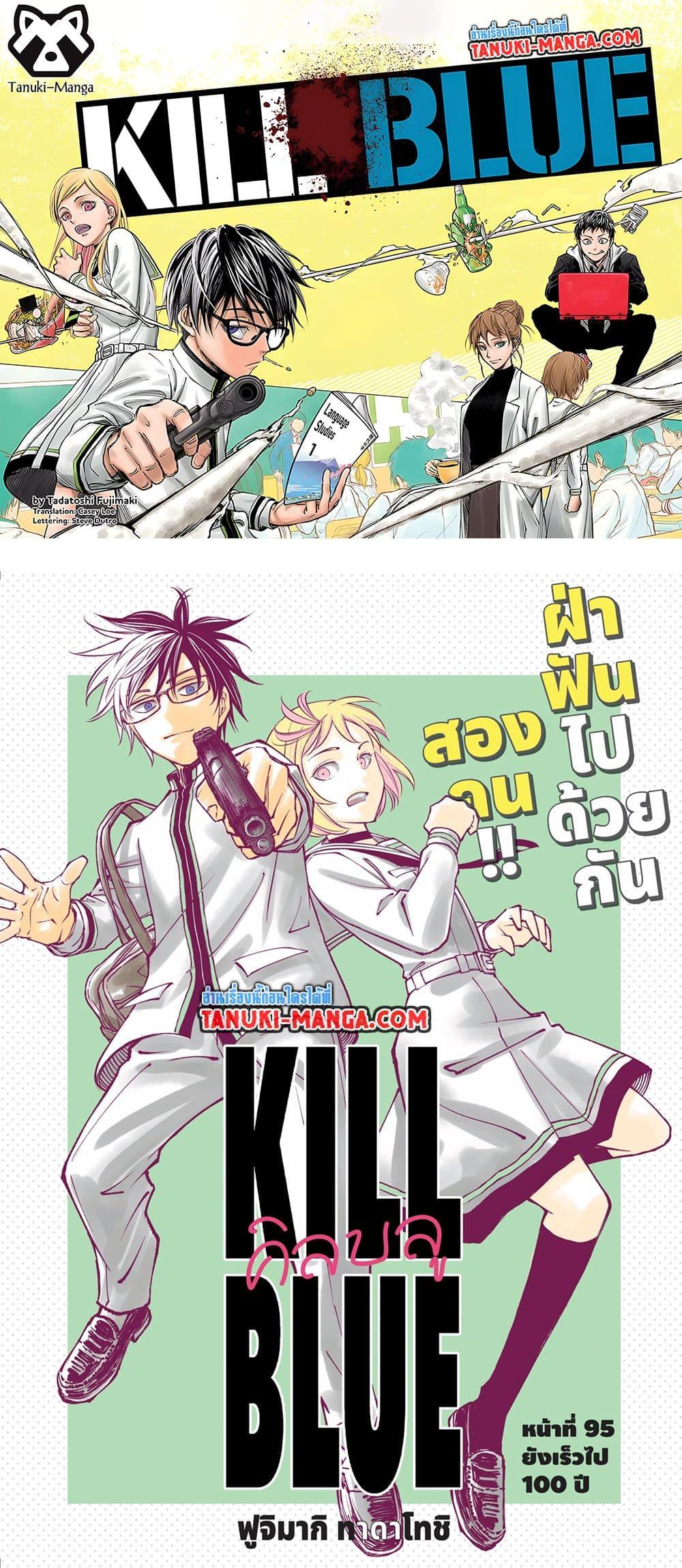 Manga-lc-com อ่านมังงะ อ่านการ์ตูน ออนไลน์ ฟรี Kill Blue ตอนที่ 1 2 3 4 5 6 7 8 9 10 11 12 13 14 ฟรี ไม่มีโฆษณา Manga-lc - อ่าน มังงะ อ่าน การ์ตูน ออนไลน์ อ่านมังงะ ฟรี