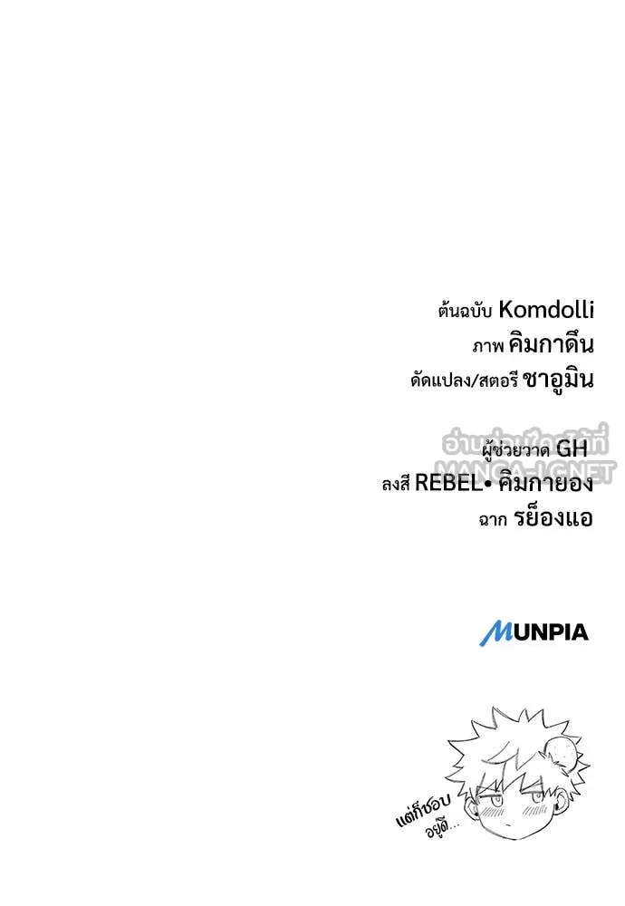 ผู้พิทักษ์เถื่อน ตอนที่ 20 รูปที่ 178