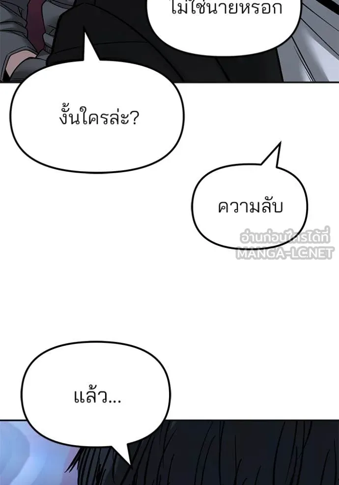 เลวฟาดเลว ตอนที่ 147 รูปที่ 151