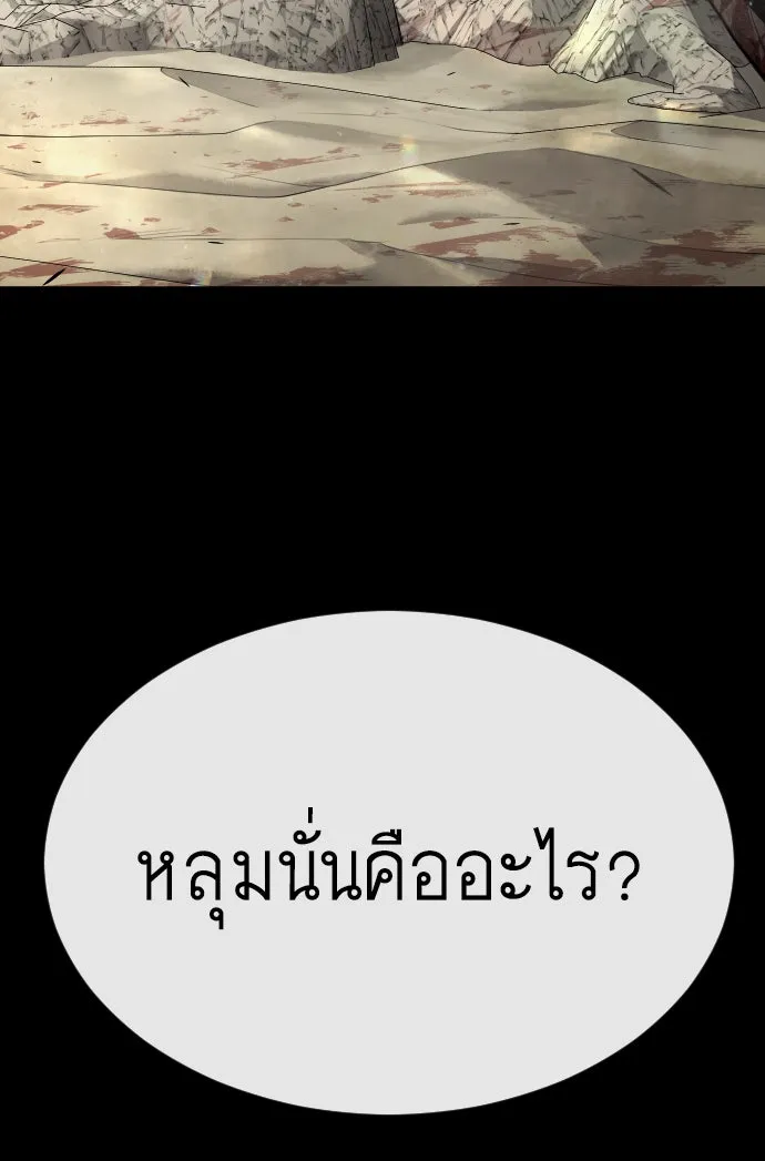 ยุคแห่งยอดมนุษย์ ตอนที่ 50 รูปที่ 76