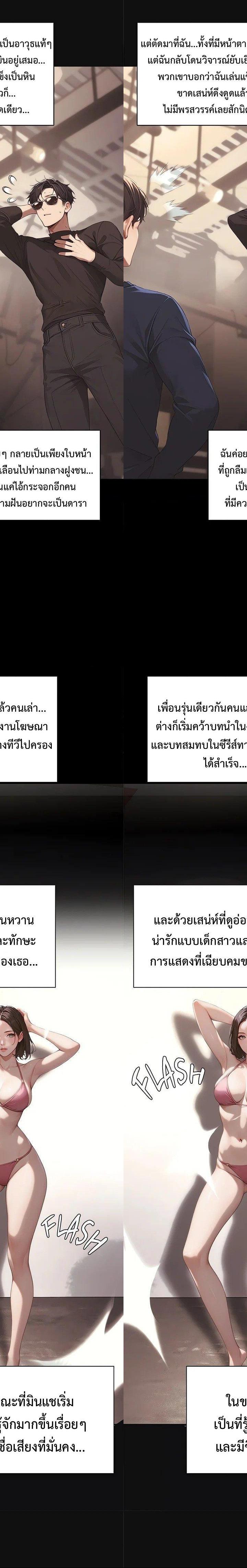 Master of the Spotlight ตอนที่ 4 17