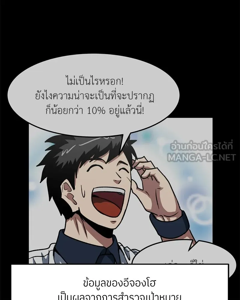 โรงเรียนสัตว์กินเนื้อ ตอนที่ 58 รูปที่ 63