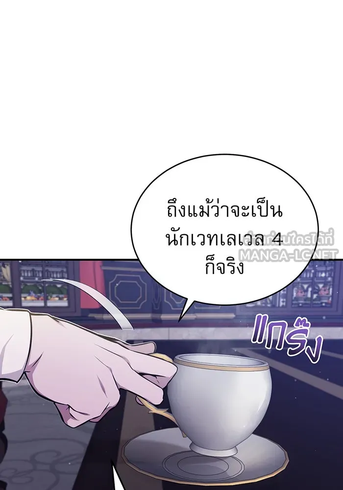จอมเวทเกิดใหม่ในรอบ 66666 ปี ตอนที่ 40 รูปที่ 39