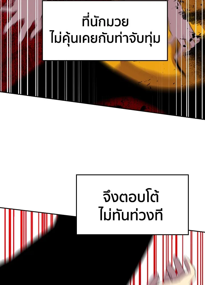 นักเลงกระจอกย้อนเวลามาทวงแค้น ตอนที่ 33 รูปที่ 11