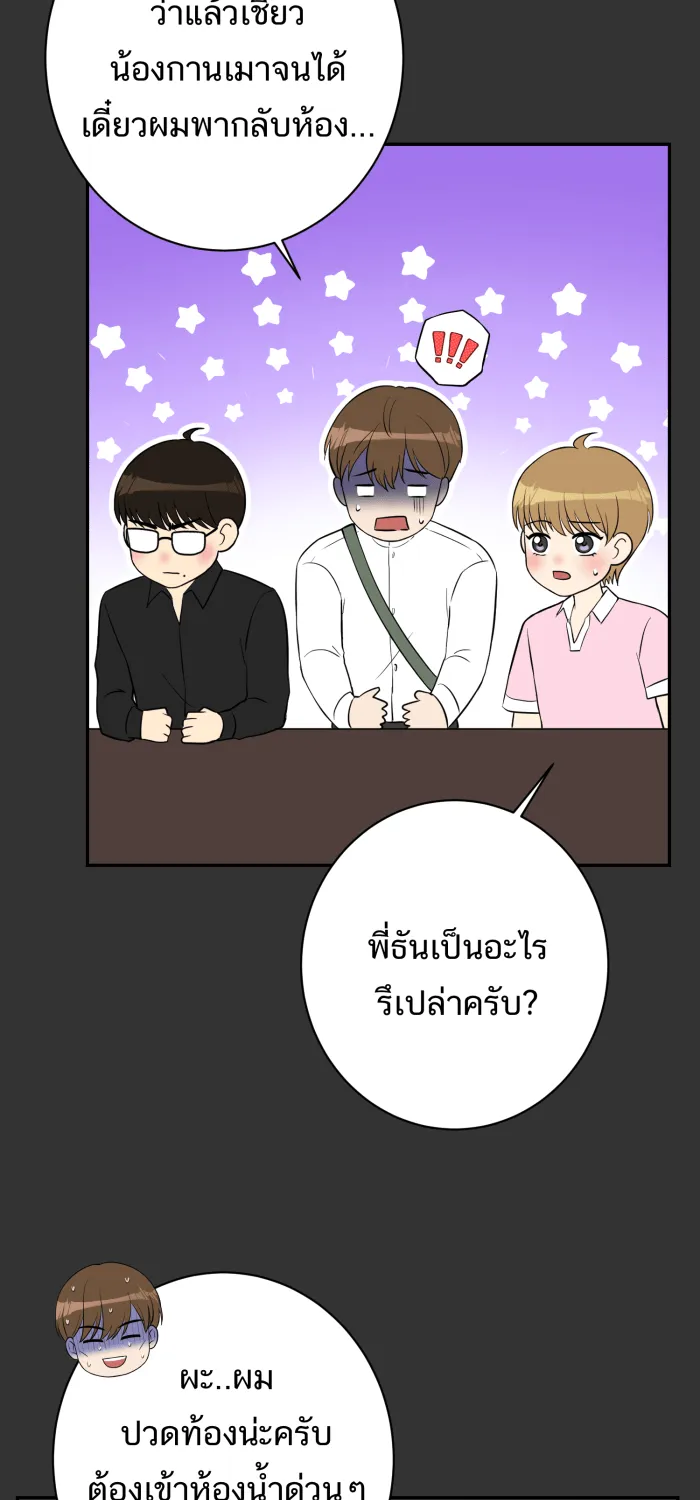 ตื่นมาอีกทีก็เป็นนายเอกไปซะแล้ว ตอนที่ 17 ความลับของเรา รูปที่ 17