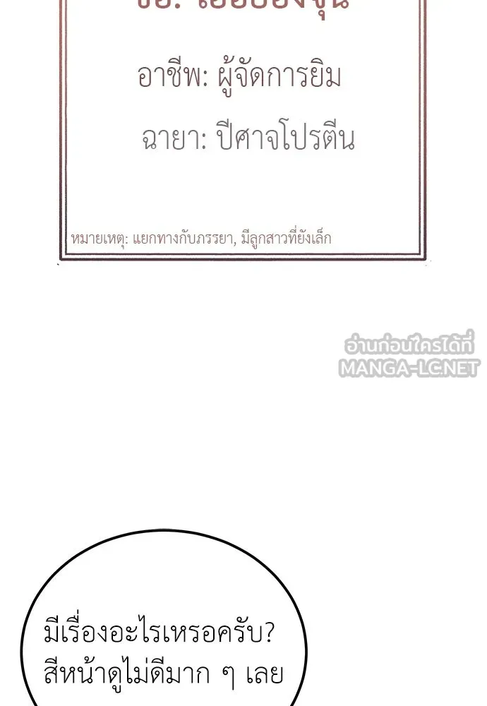 ผู้เชี่ยวชาญวันสิ้นโลก ตอนที่ 7 รูปที่ 108