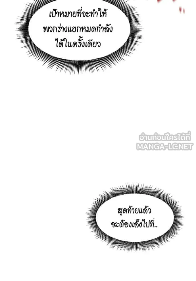 แยกร่าง ล่าอัตโนมัติ ตอนที่ 159 รูปที่ 54