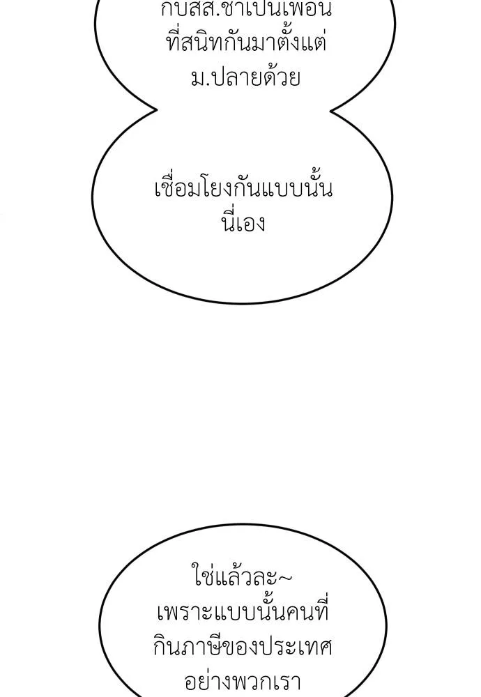 สนามเด็กล่า ตอนที่ 39 รูปที่ 122