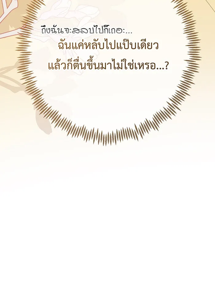 หนูน้อยทรราช ตอนที่ 32 รูปที่ 14