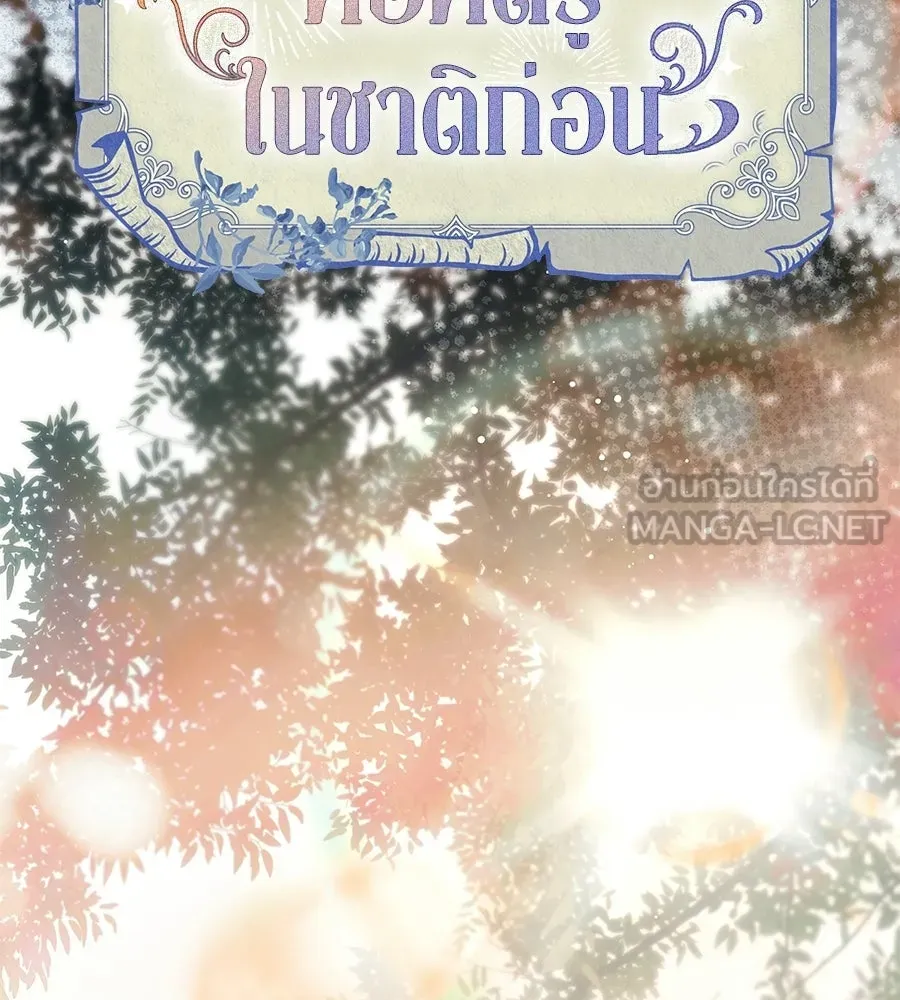 คุณพ่อของหนูคือศัตรูในชาติก่อน ตอนที่ 14 รูปที่ 39