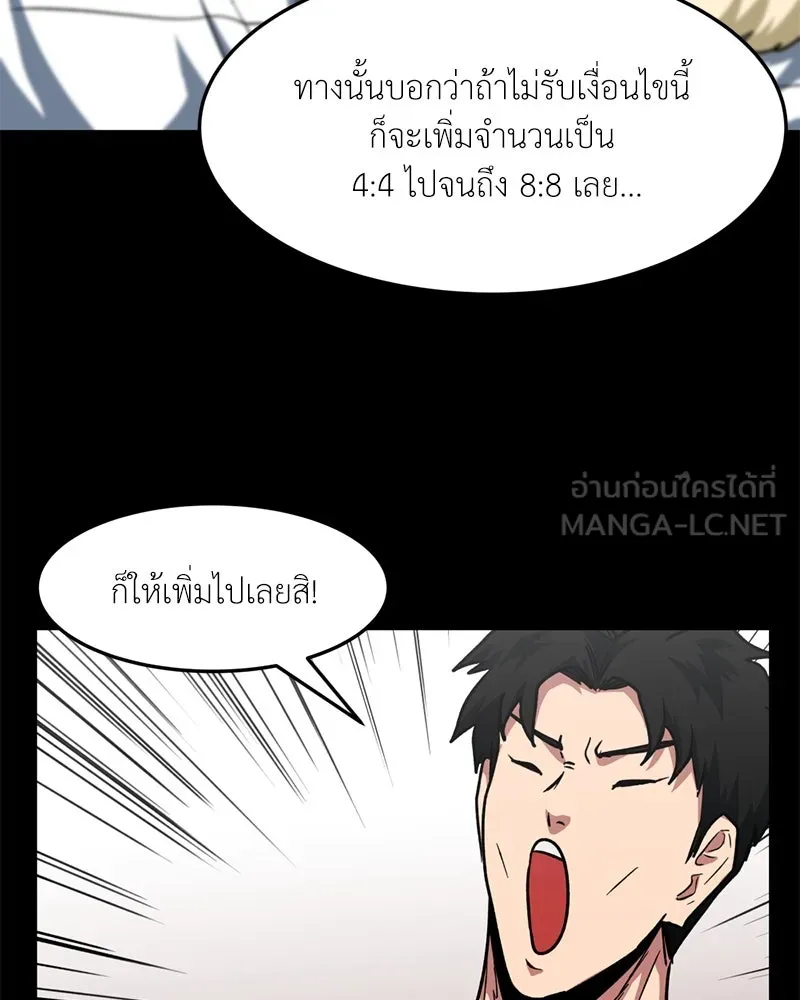 โรงเรียนสัตว์กินเนื้อ ตอนที่ 54 รูปที่ 9